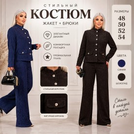 Костюм