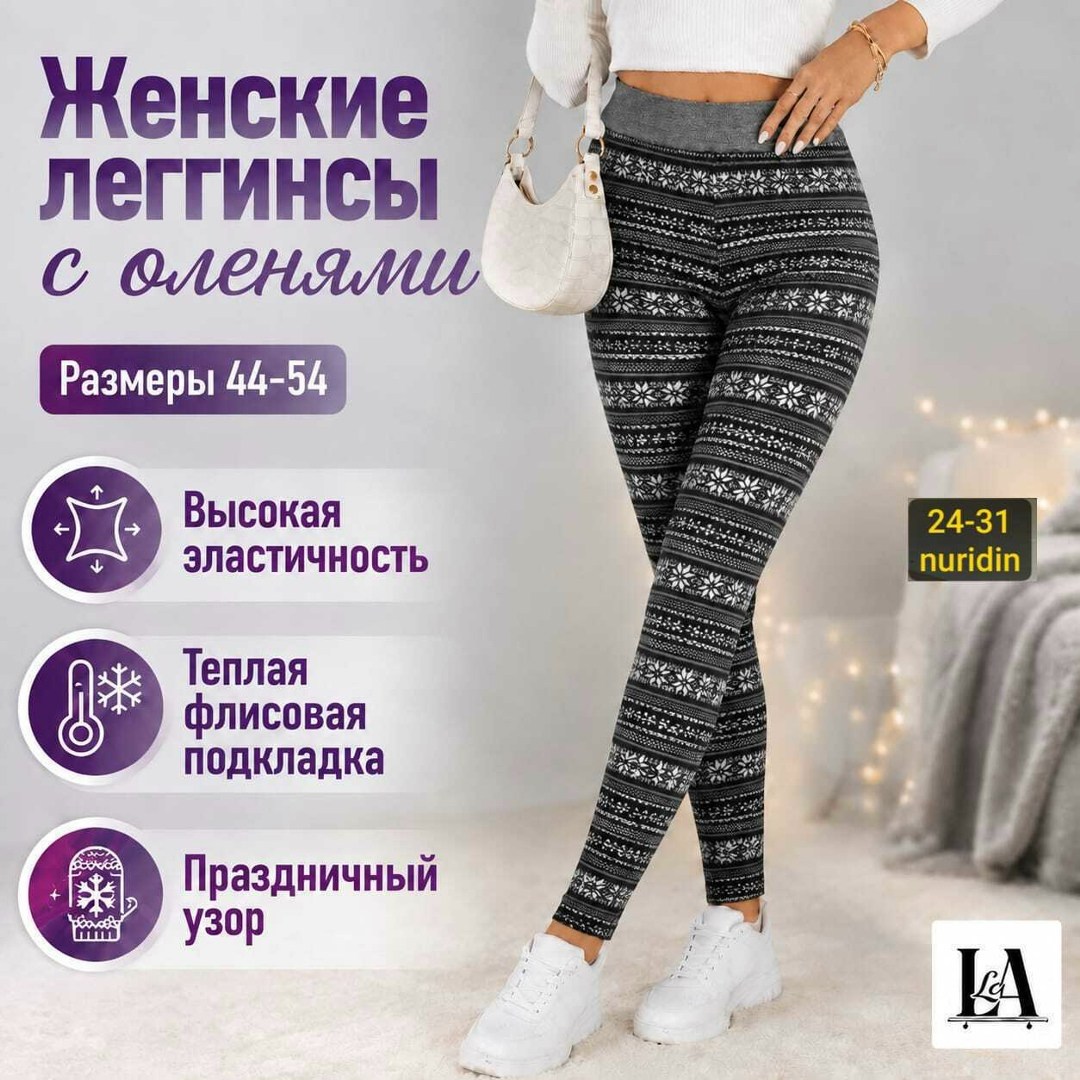 теплые леггинсы с оленями,лосины теплые,женские леггинсы,леггинсы женские новогодние с оленями утепленные bun,лосины женские