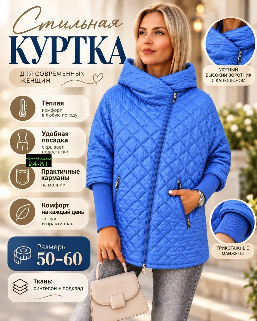 куртка демисезонная,куртка стильная,куртка женская,женская демисезонная куртка,куртка стеганая