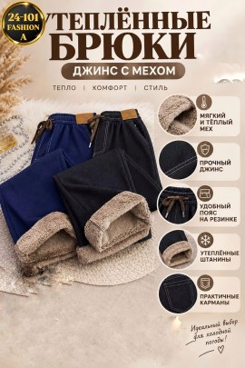 Брюки