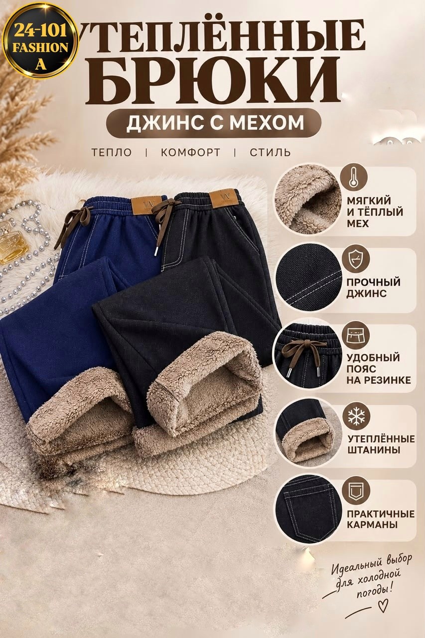 зимние теплые брюки,штаны теплые зимние,теплые брюки,теплые штаны,штаны мужские теплые