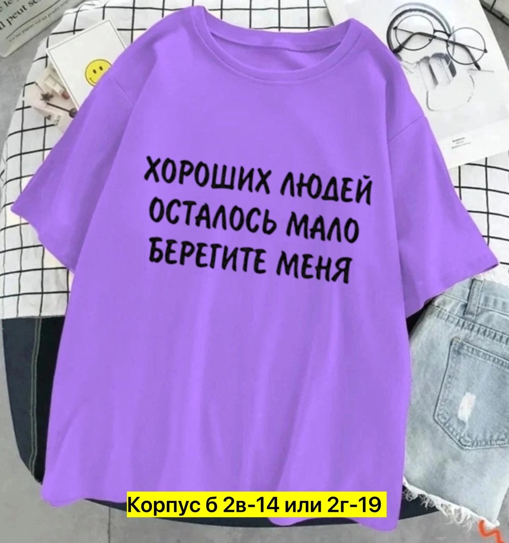 футболки женская,футболки женские с принтом,футболки для женщин,футболки оверсайз,футболки женская оверсайз