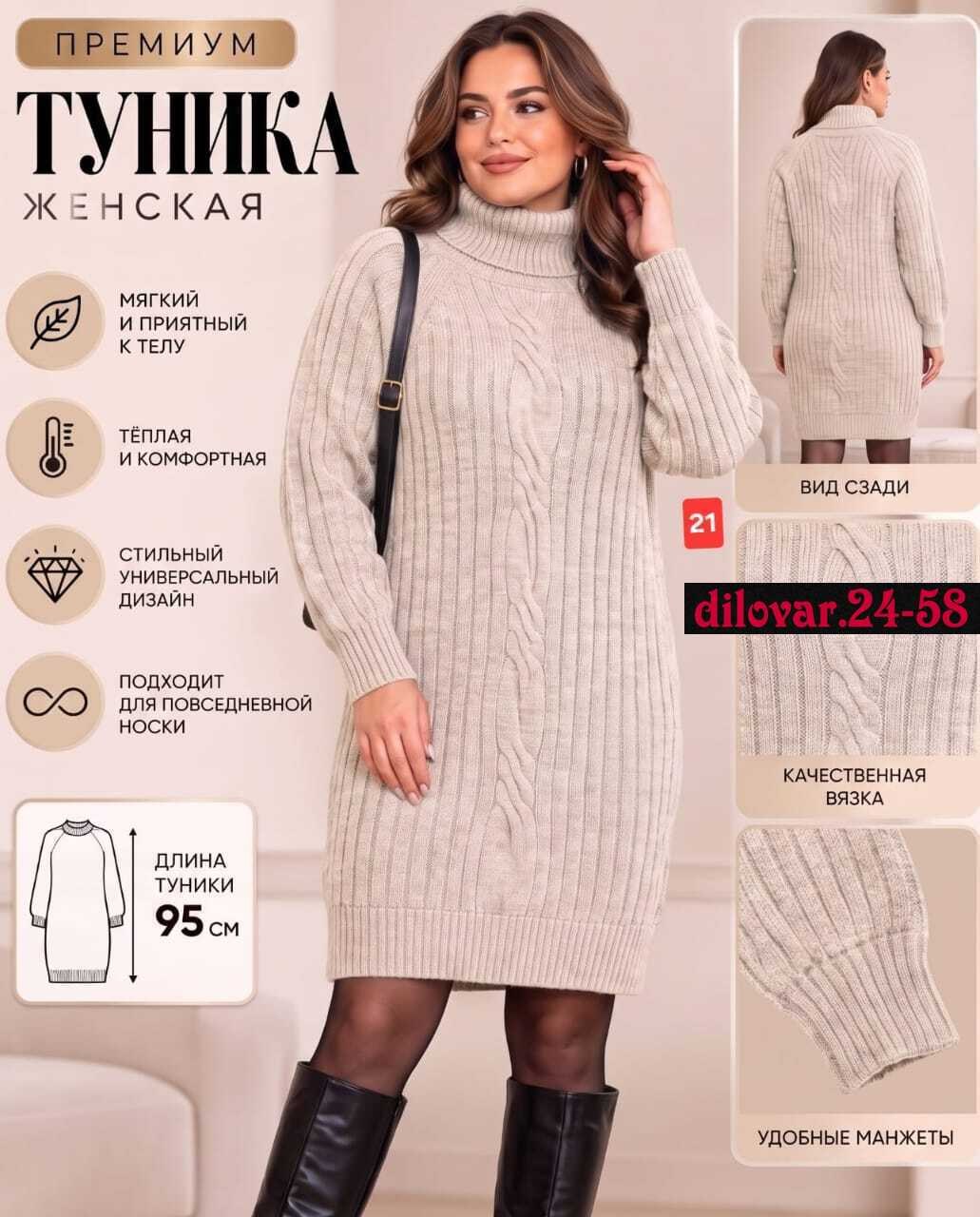 туника платье вязаное теплое,вязаное теплое платье,вязаные платья,женское платье вязаное,платье вязаное с горлом