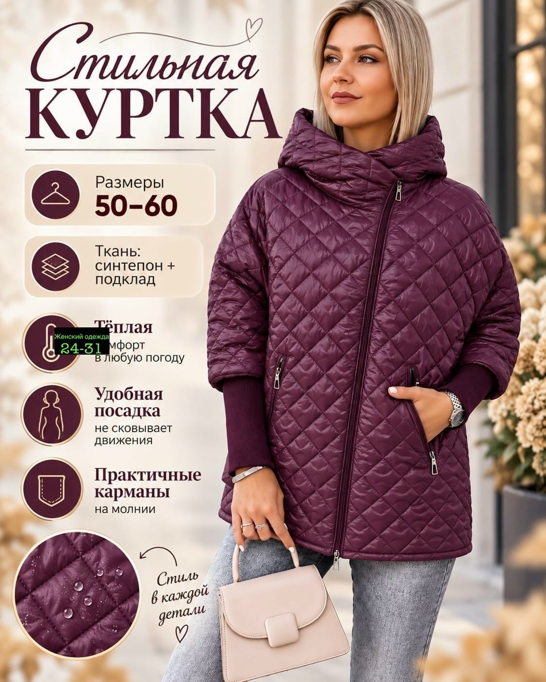куртка демисезонная,куртка стильная,куртка женская,женская демисезонная куртка,куртка стеганая