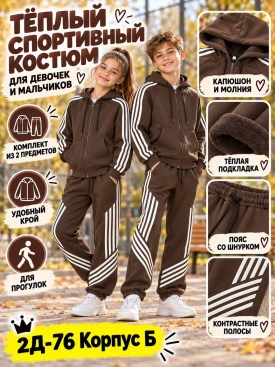 Костюм