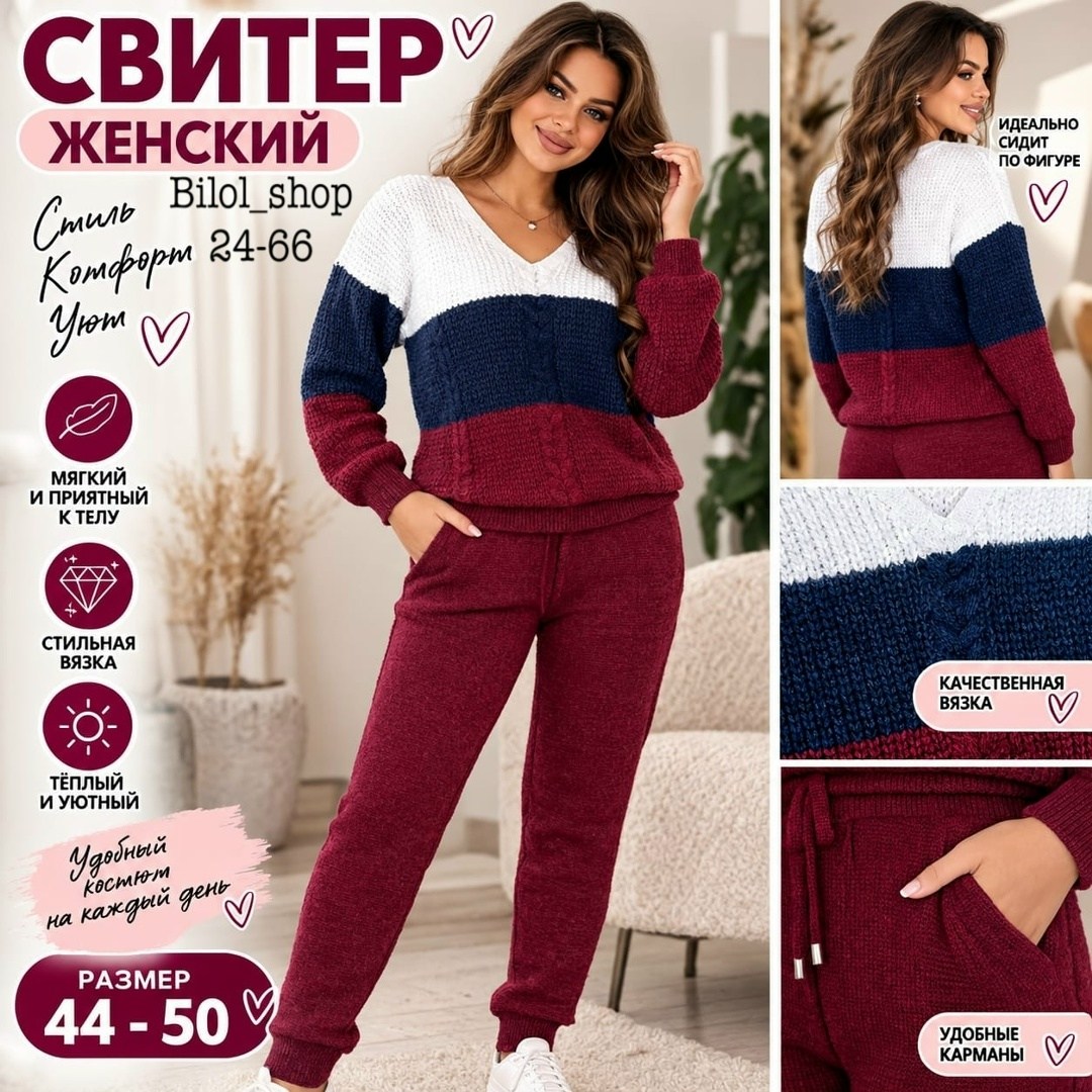 костюм женский,кофта женская,вязаные костюмы,свитера женские,женский костюм вязаный