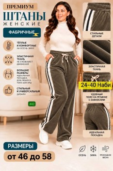 Брюки
