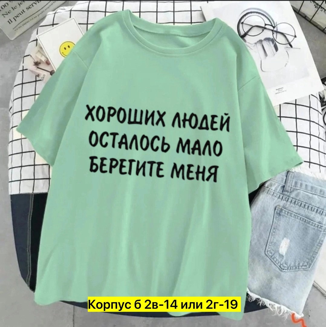 футболки женская,футболки женские с принтом,футболки для женщин,футболки оверсайз,футболки женская оверсайз
