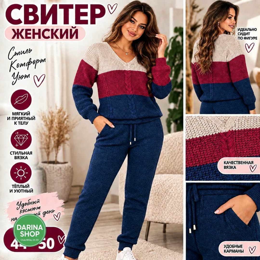 вязаный костюм женский,костюм вязаной,женский трикотажный костюм,теплые вязаные костюмы,женские костюмы