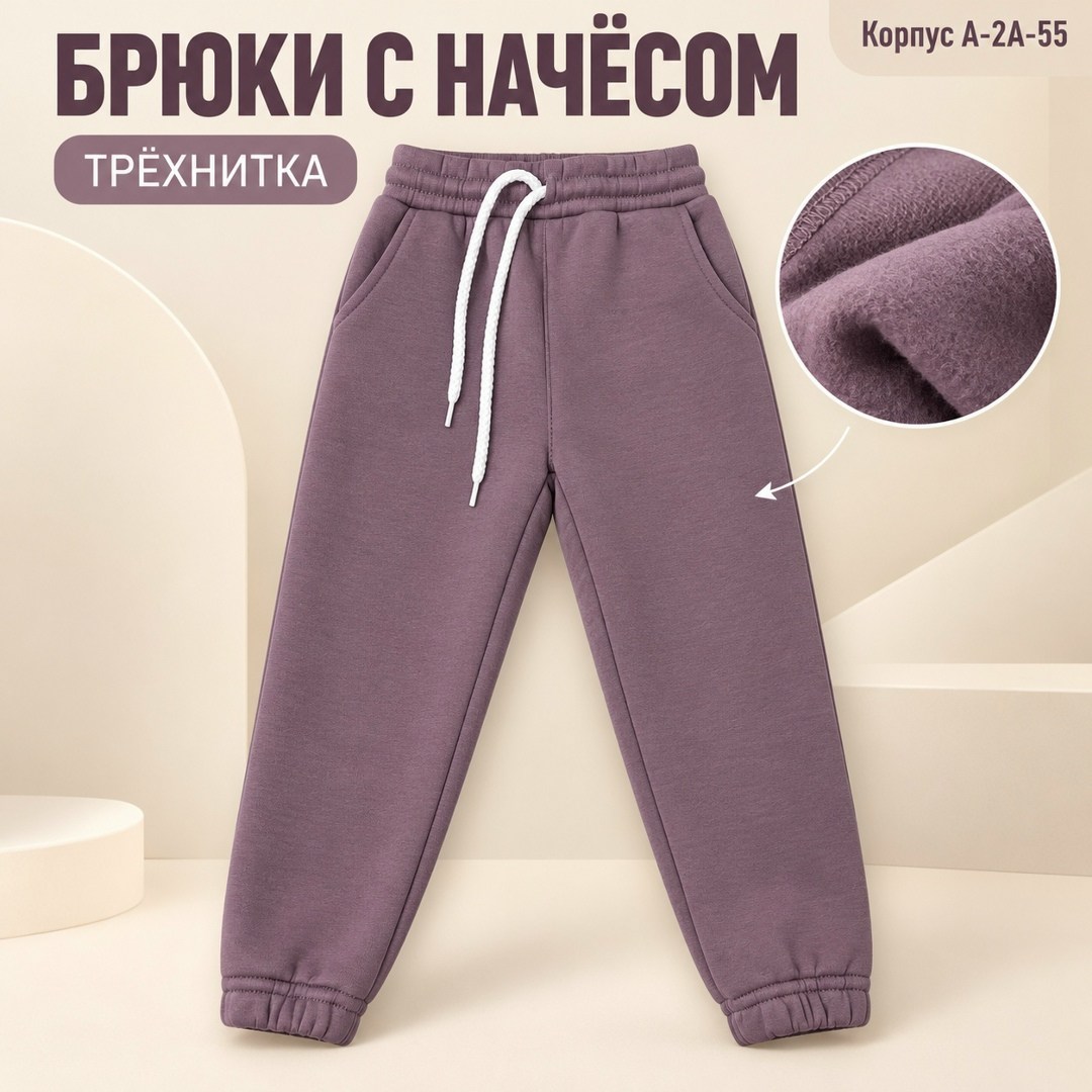 брюки для мальчика,спортивные брюки,штаны с начесом,брюки для девочек,штаны для девочек