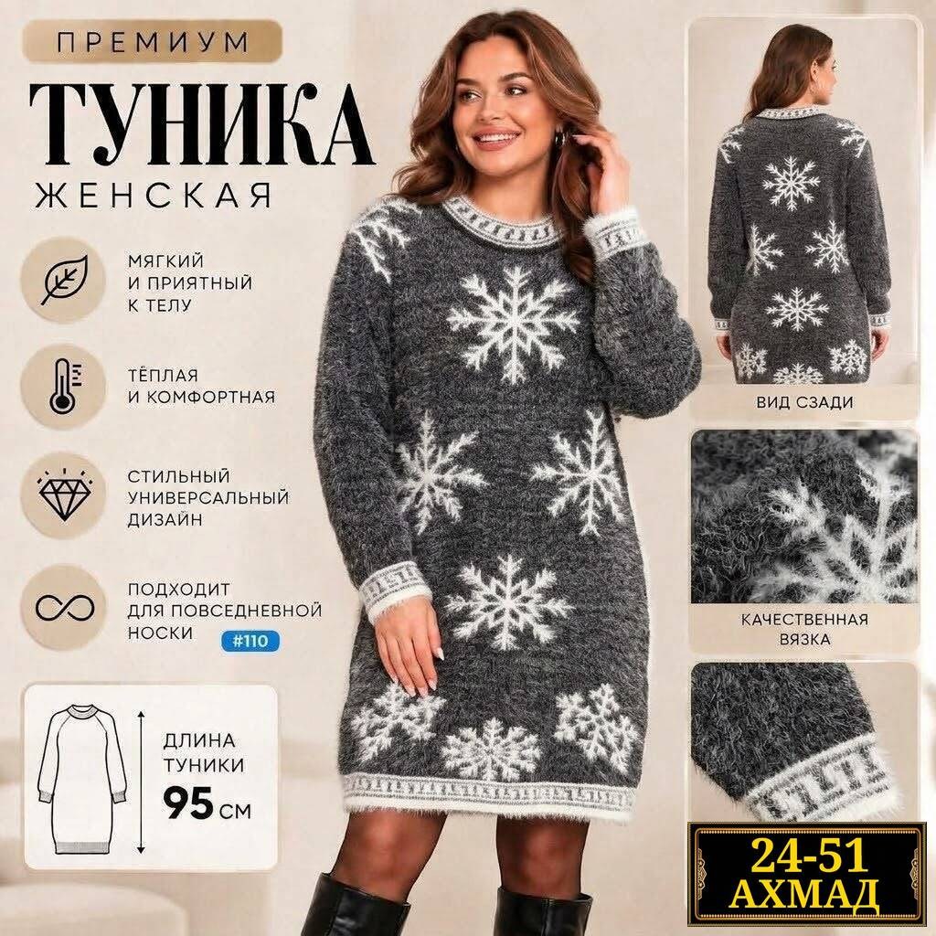 туника женская,платье туника,платье женское вязаное,платье теплое,туника