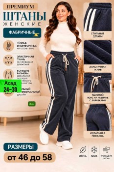 Брюки