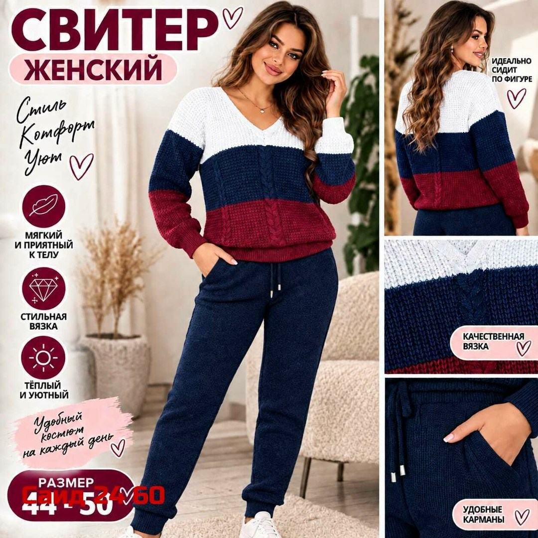 вязаный костюм женский,костюм вязаной,женский трикотажный костюм,теплые вязаные костюмы,женские костюмы