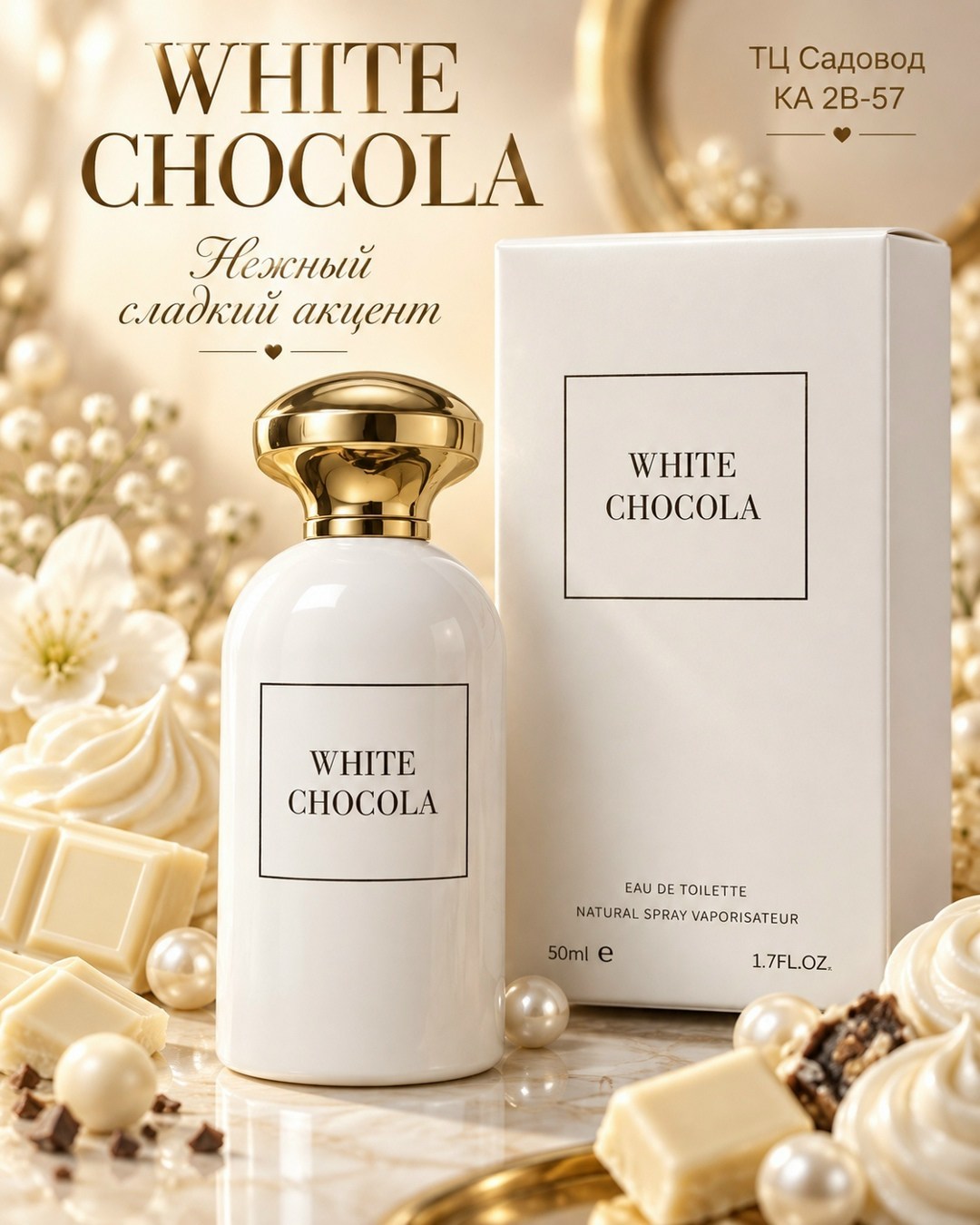 парфюмерная вода white chocola 100 мл,духи richard белый шоколад white chocola 100 мл,richard white chocola 100мл духи белый шоколад,духи белый шоколад,white chocola духи ричард 100мл