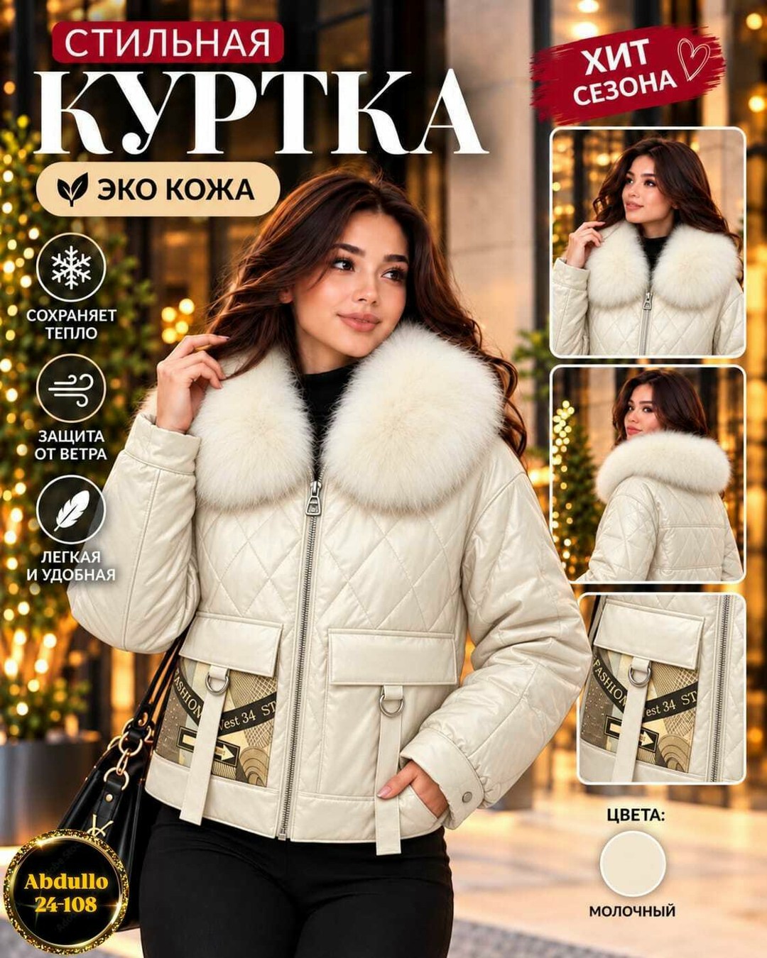 куртка стильная,куртка женская,куртка,женская зимняя куртка,куртка с мехом