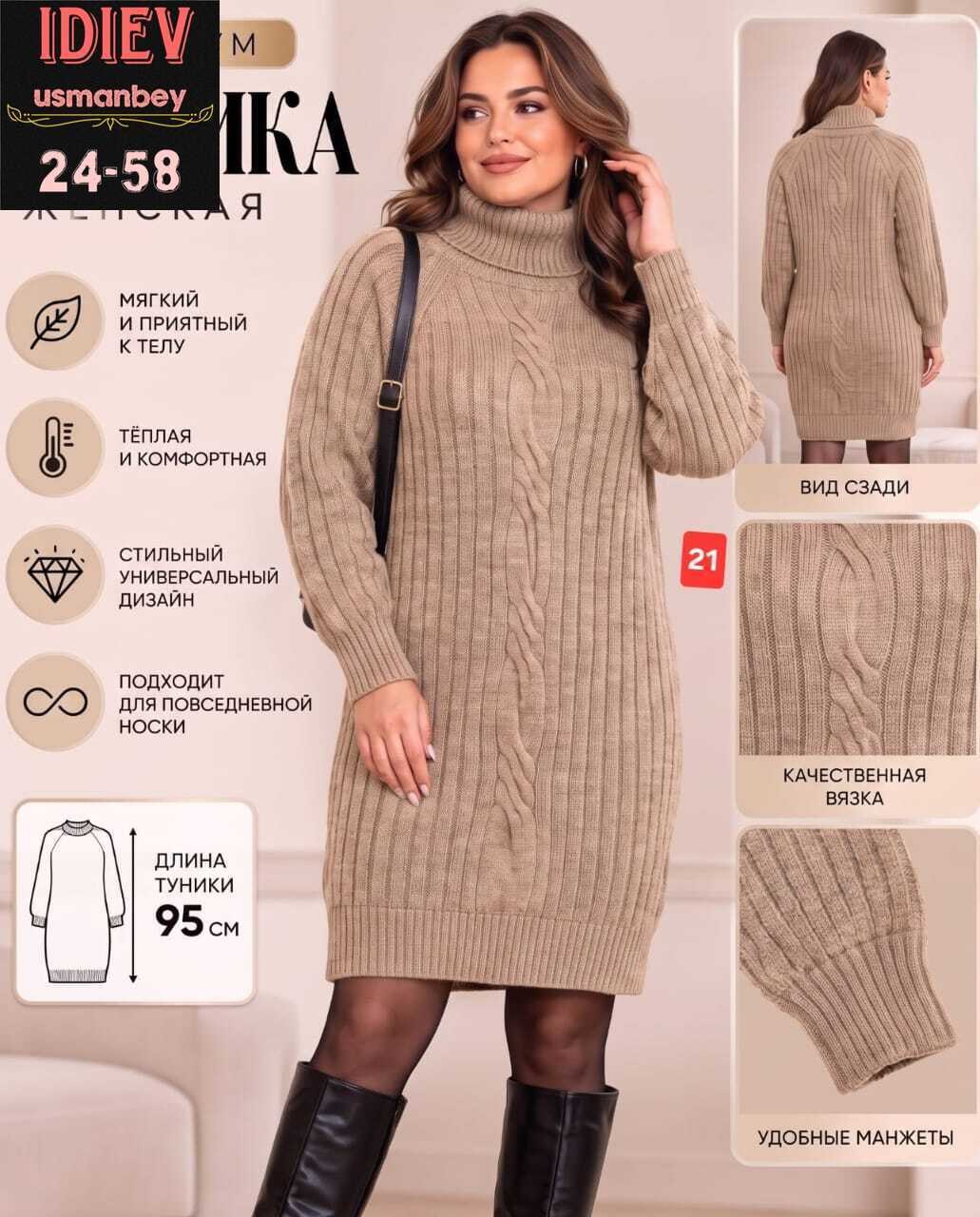 вязаные платья,платье вязаные тёплое,женское платье вязаное,платье вязаное с горлом,платье теплое