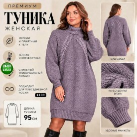 Туника