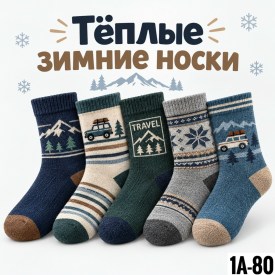 Носки