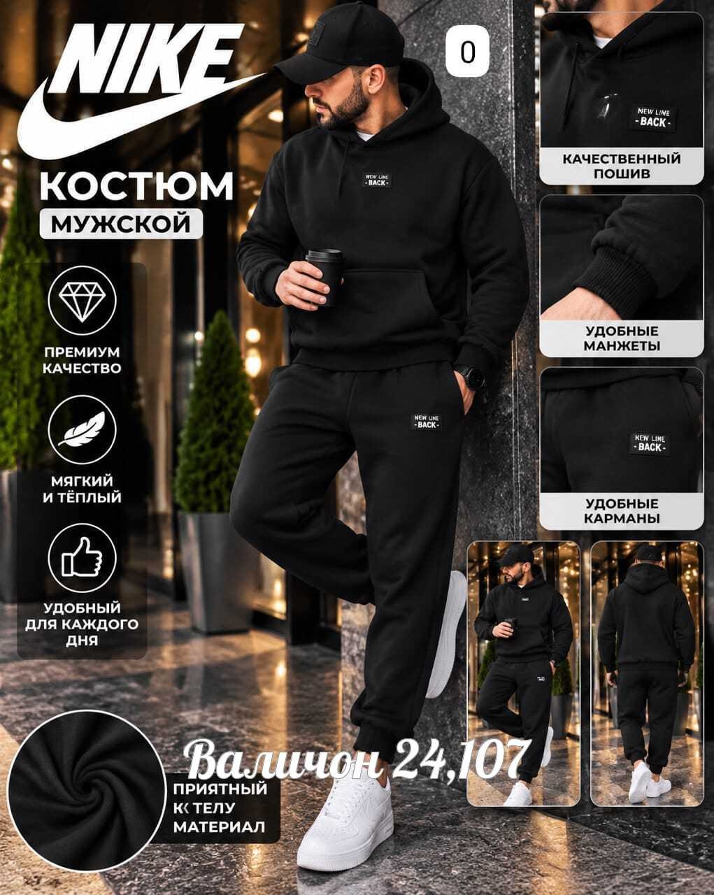 зимний костюм nike с каюшоном черный спортивный мужской костюм найк,костюм nike мужской,летний мужской спортивный трикотажный костюм nike,мужской зимний спортивный костюм nike на флисе чёрный с капюшо