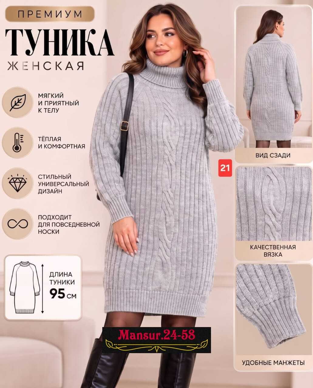 женское платье вязаное,вязаные платья,платье вязаные тёплое,туника платье вязаное теплое,платье женская