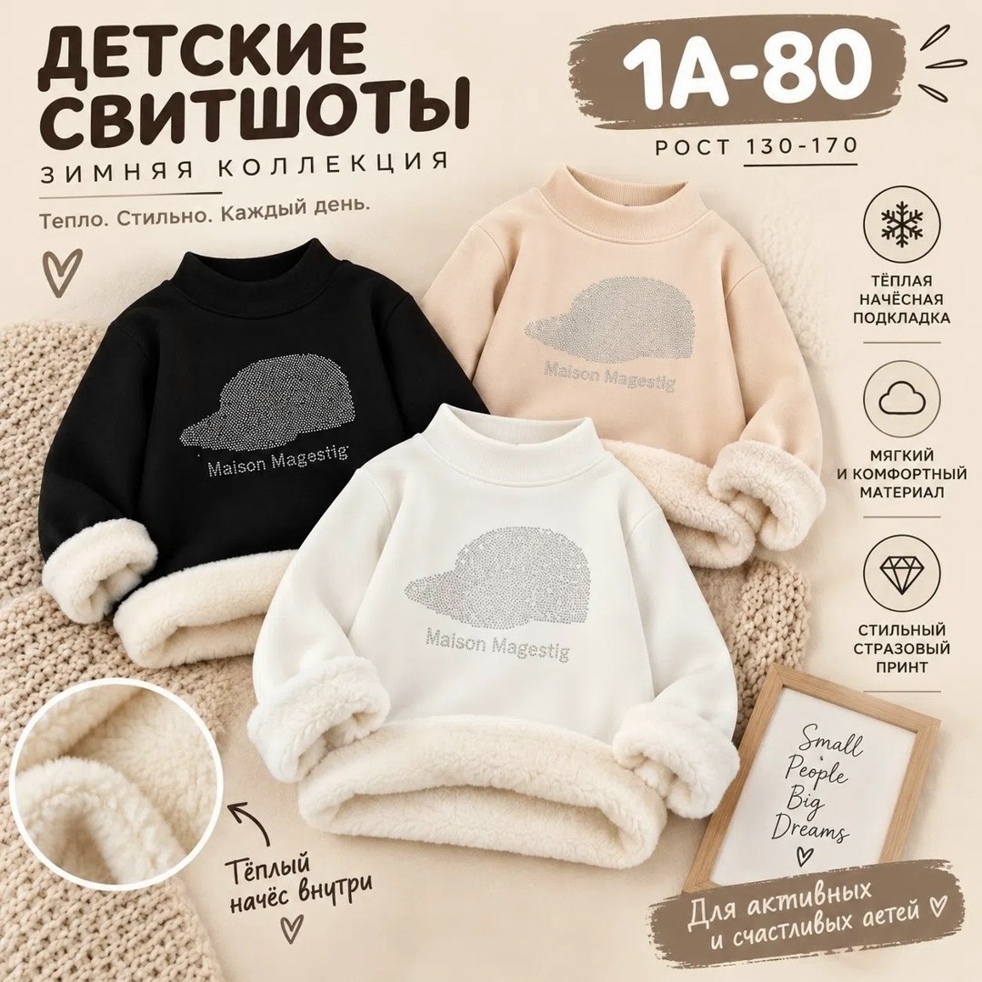 свитшот женская,свитшот для малыша,толстовка для малыша,детский свитшот,теплая толстовка