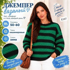 Свитер