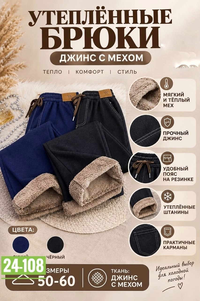 утепленные джинсовые брюки,утепленные джинсы,утепленные джинсы женские,джинсы с мехом,зимние джинсы