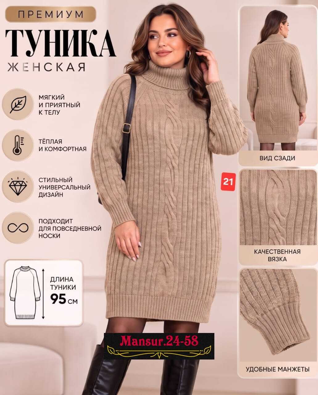 женское платье вязаное,вязаные платья,платье вязаные тёплое,туника платье вязаное теплое,платье женская