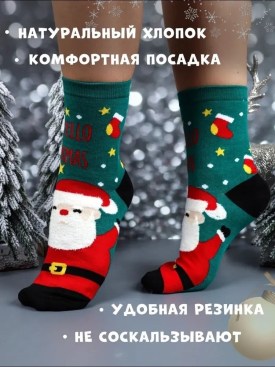 Носки