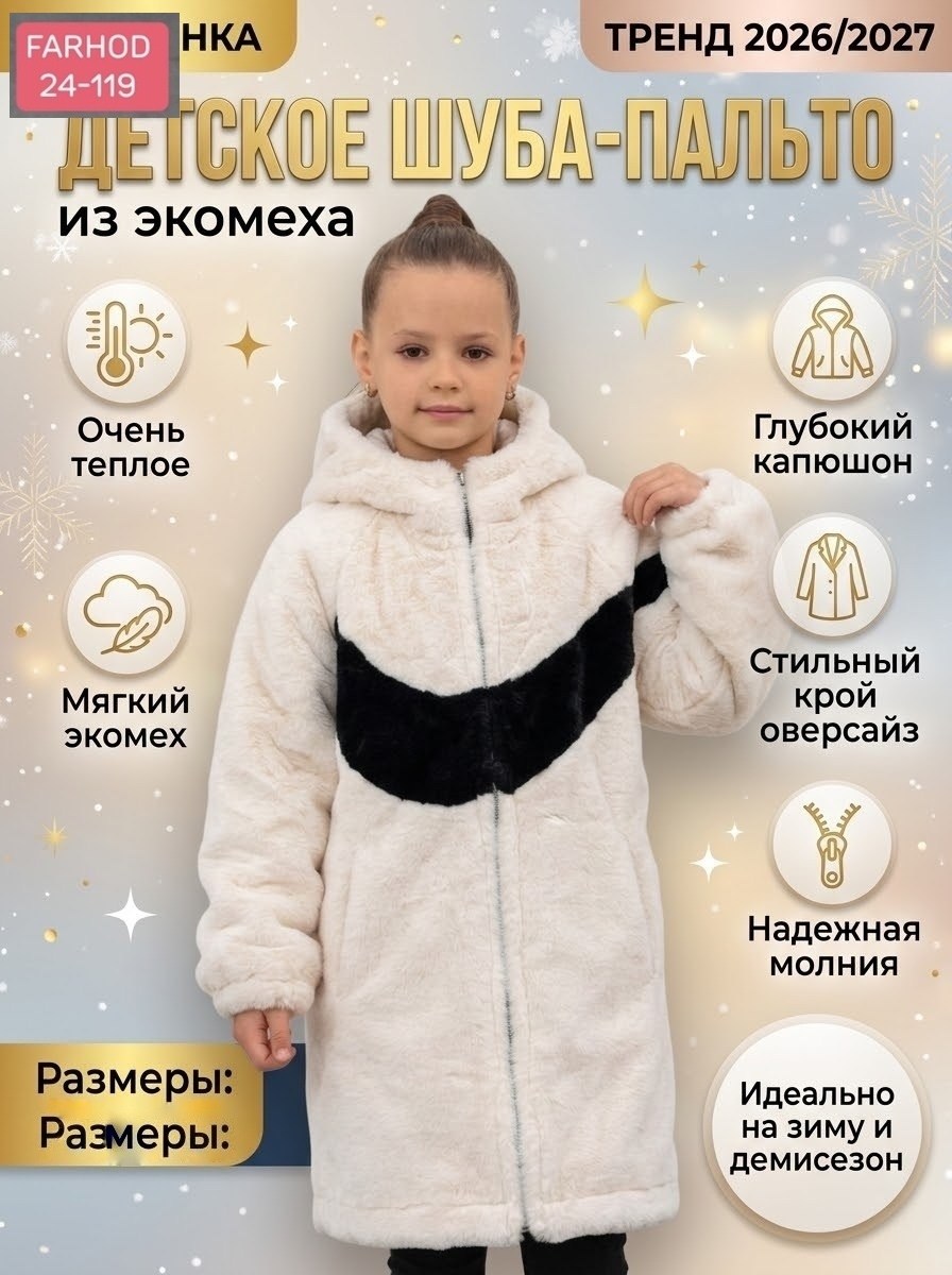 детские шубки из искусственного меха,халат детский,пальто для девочек,шуба детская искусственная,шуба детская