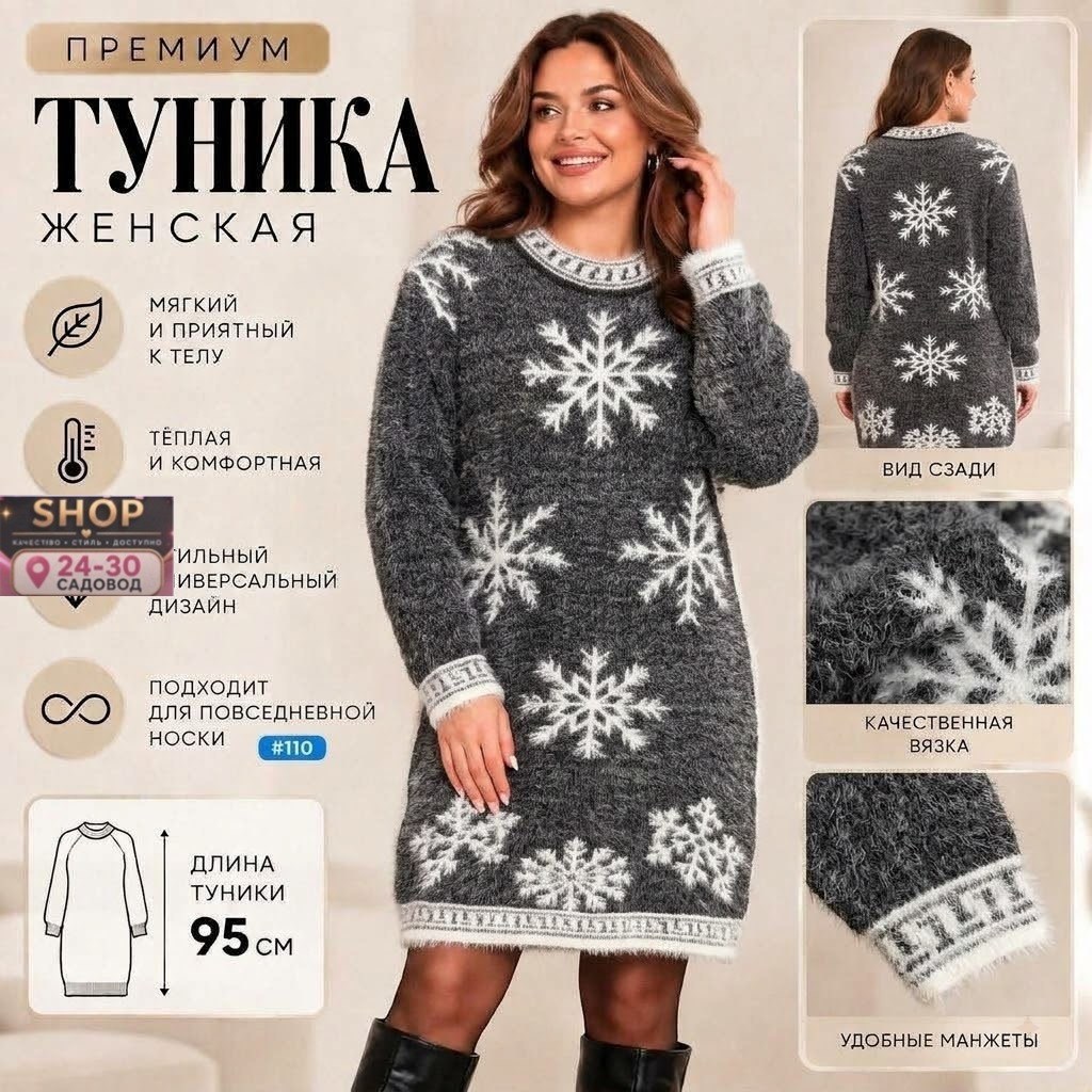 туника вязаная,туника новогодняя вязаная,туника теплая,туника женская,туника