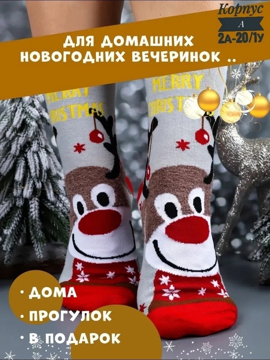 новогодние женские носки,носки новогодние набор,носки новогодние,носки новогодние с рисунком,носки новогодние 1 пара amigobs 122194272