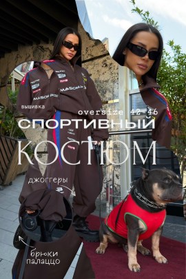 Костюм
