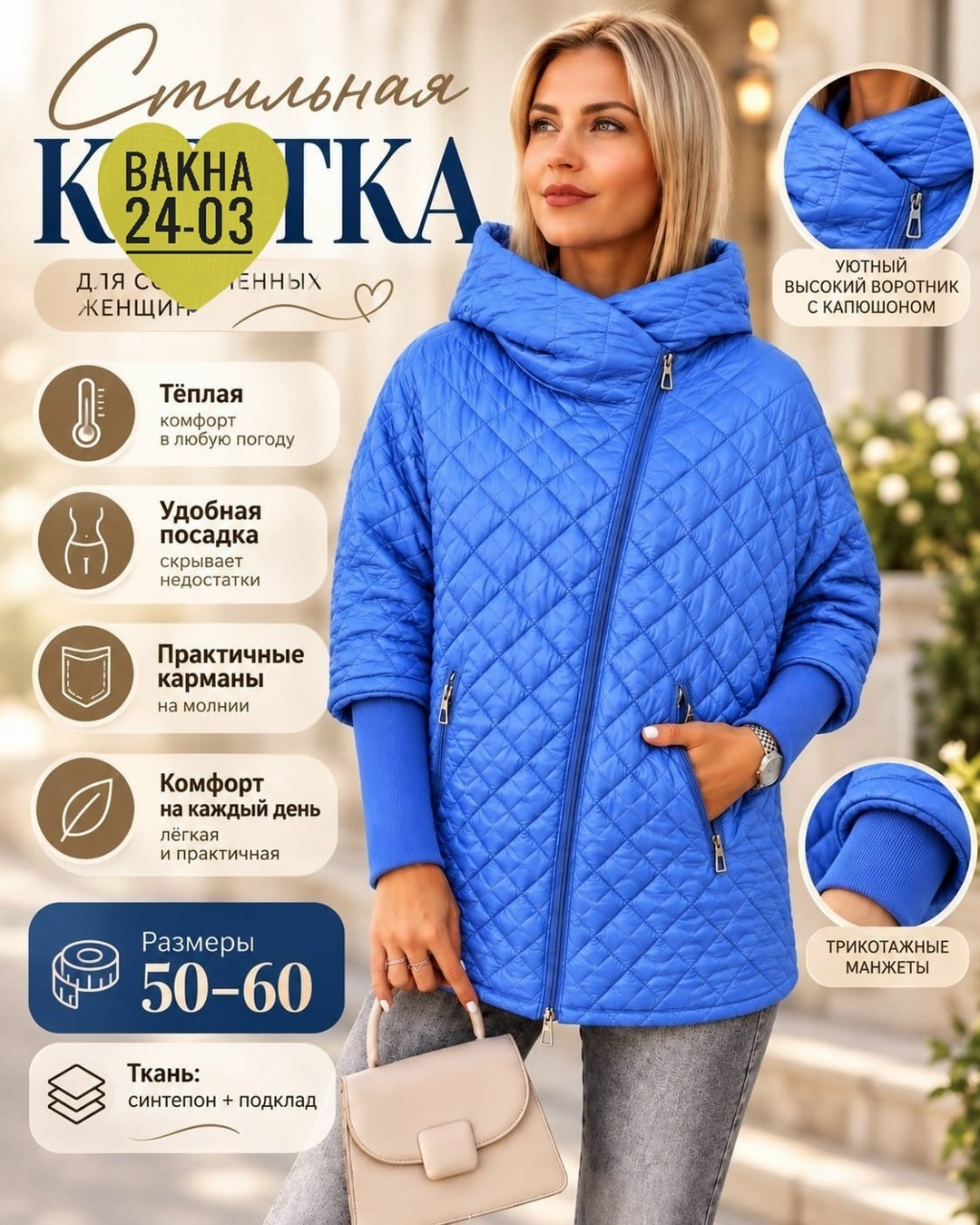 демисезонная стеганая куртка с капюшоном больших размеров,куртка женская больших размеров демисезонная,демисезонная куртка больших размеров,демисезонная куртка,женская куртка большого размера
