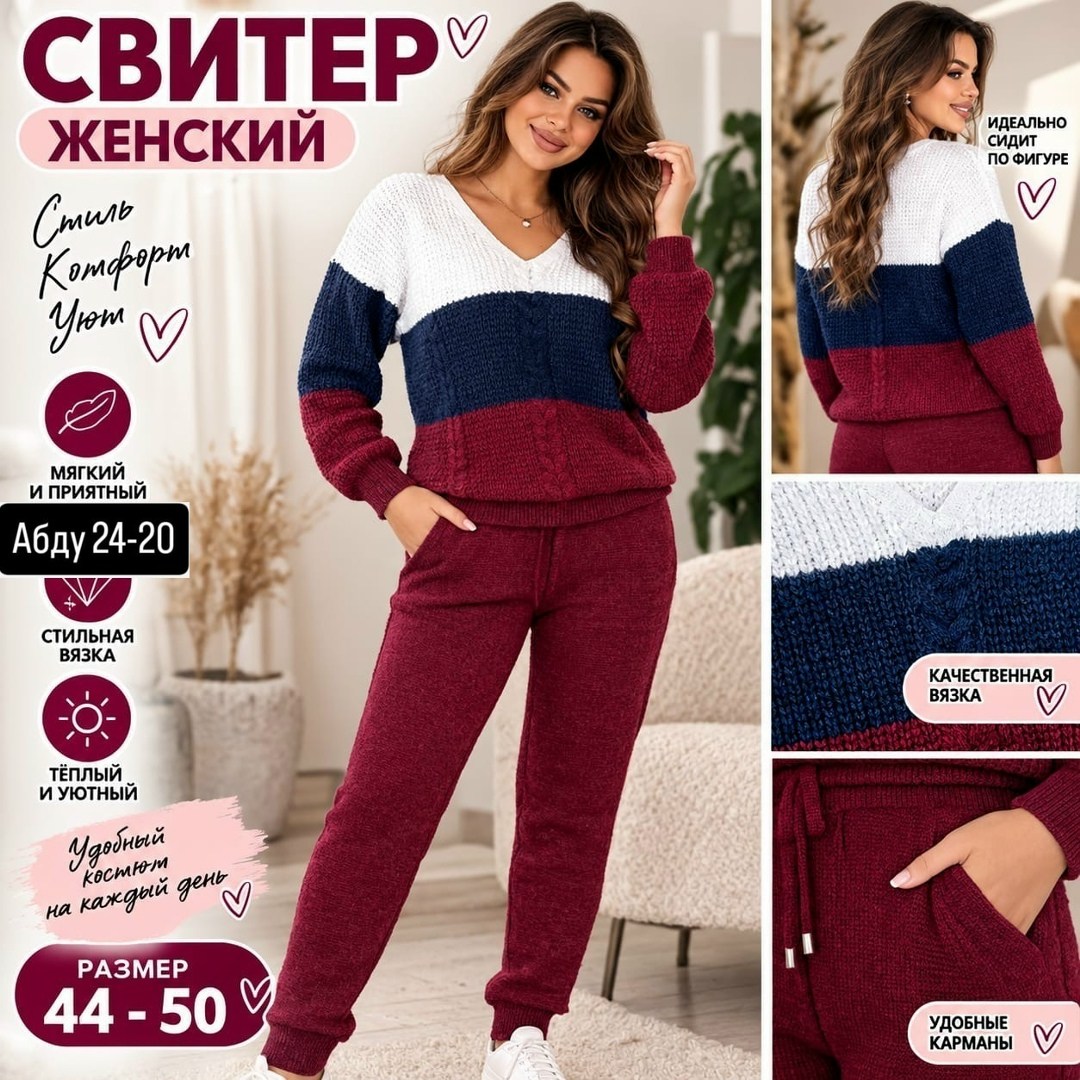 кофта женская,костюм женский,джемпера женские,вязаные костюмы,женский вязаный костюм тройка