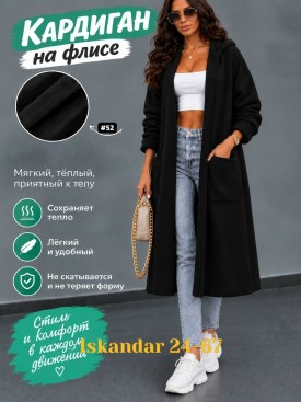 Кардиган