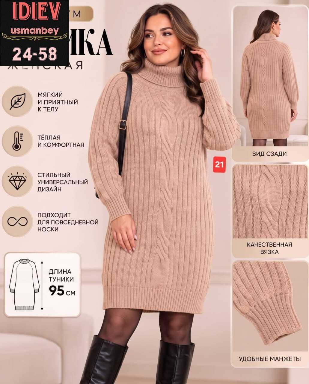 вязаные платья,платье вязаные тёплое,женское платье вязаное,платье вязаное с горлом,платье теплое