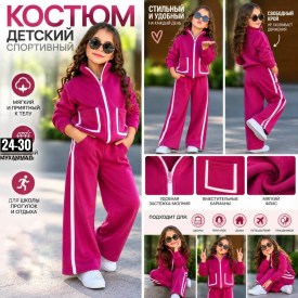 Костюм