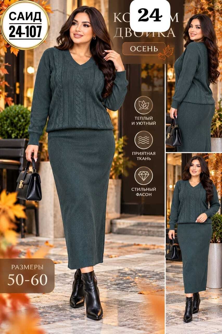 вязаный костюм с юбкой,стильный женский трикотажный костюм с юбкой,стильный костюм с юбкой,теплый костюм с юбкой,костюм с юбкой теплый трикотажный