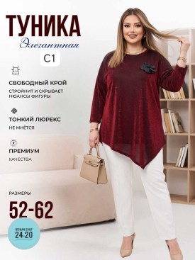 Туника