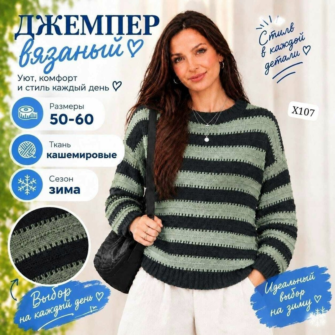 модные свитера,полосатый джемпер,вязаные свитера,вязаный пуловер,полосатый свитер