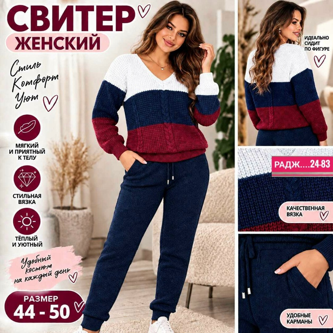 вязаный костюм женский,костюм вязаной,трикотажные костюмы,женский трикотажный костюм,теплые вязаные костюмы