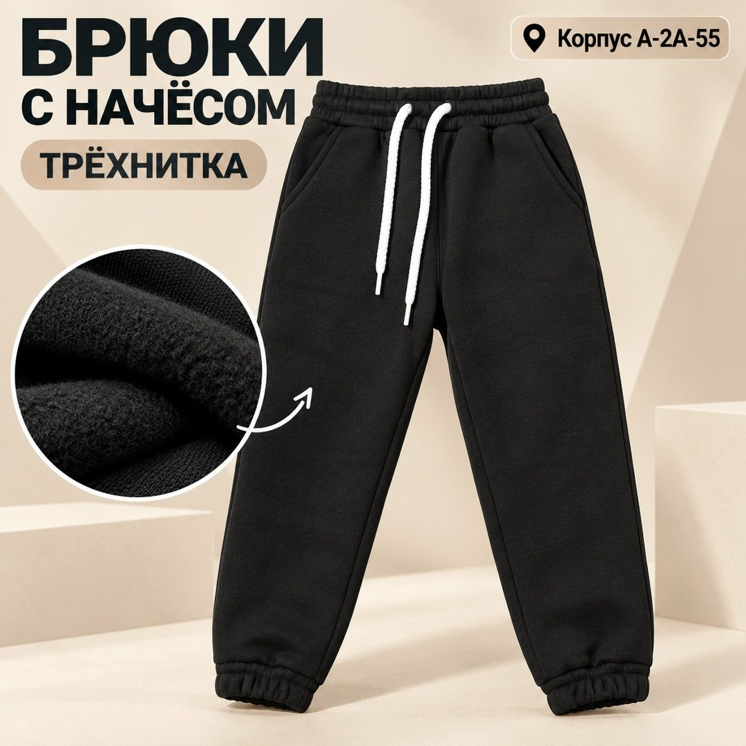 брюки для мальчика,спортивные брюки,штаны с начесом,брюки для девочек,штаны для девочек