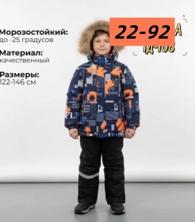 Костюм