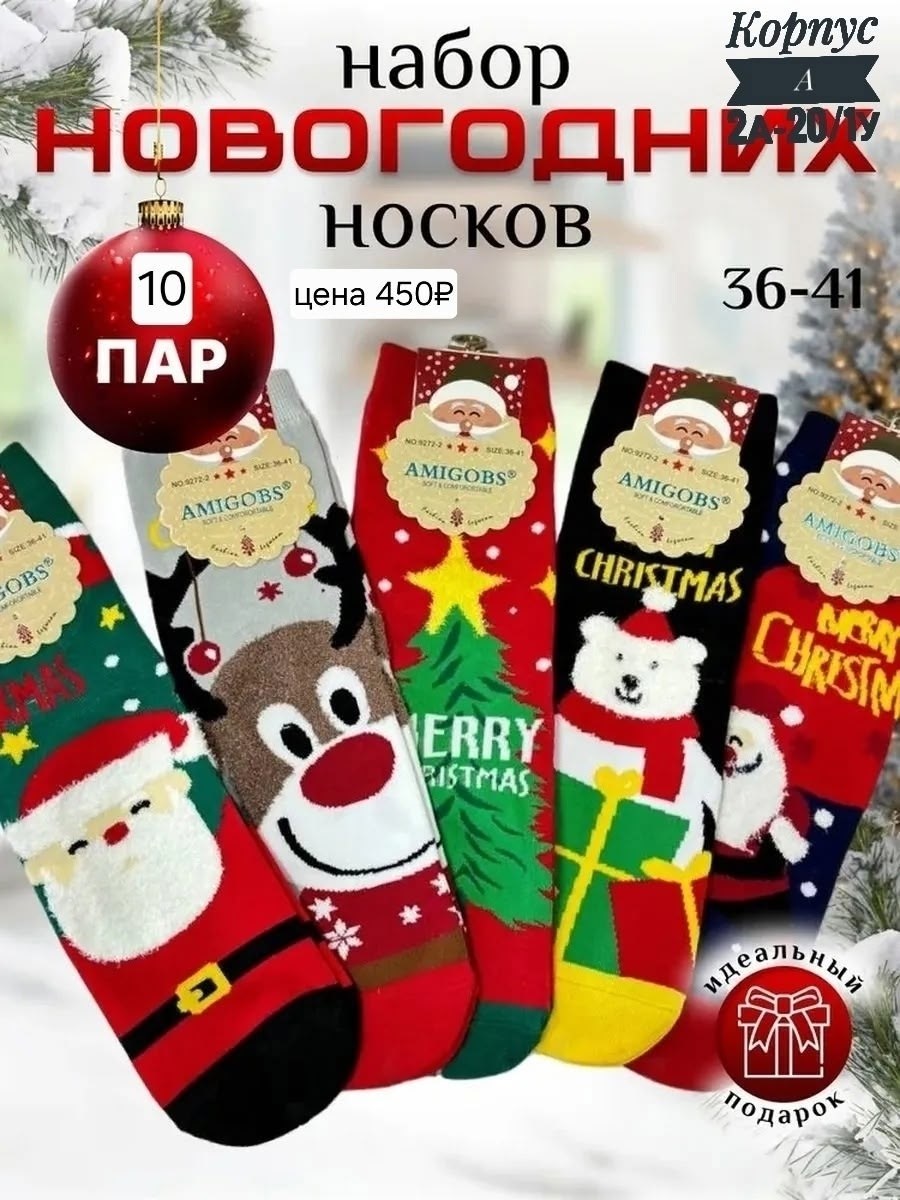 новогодние женские носки,носки новогодние набор,носки новогодние,носки новогодние с рисунком,носки новогодние 1 пара amigobs 122194272