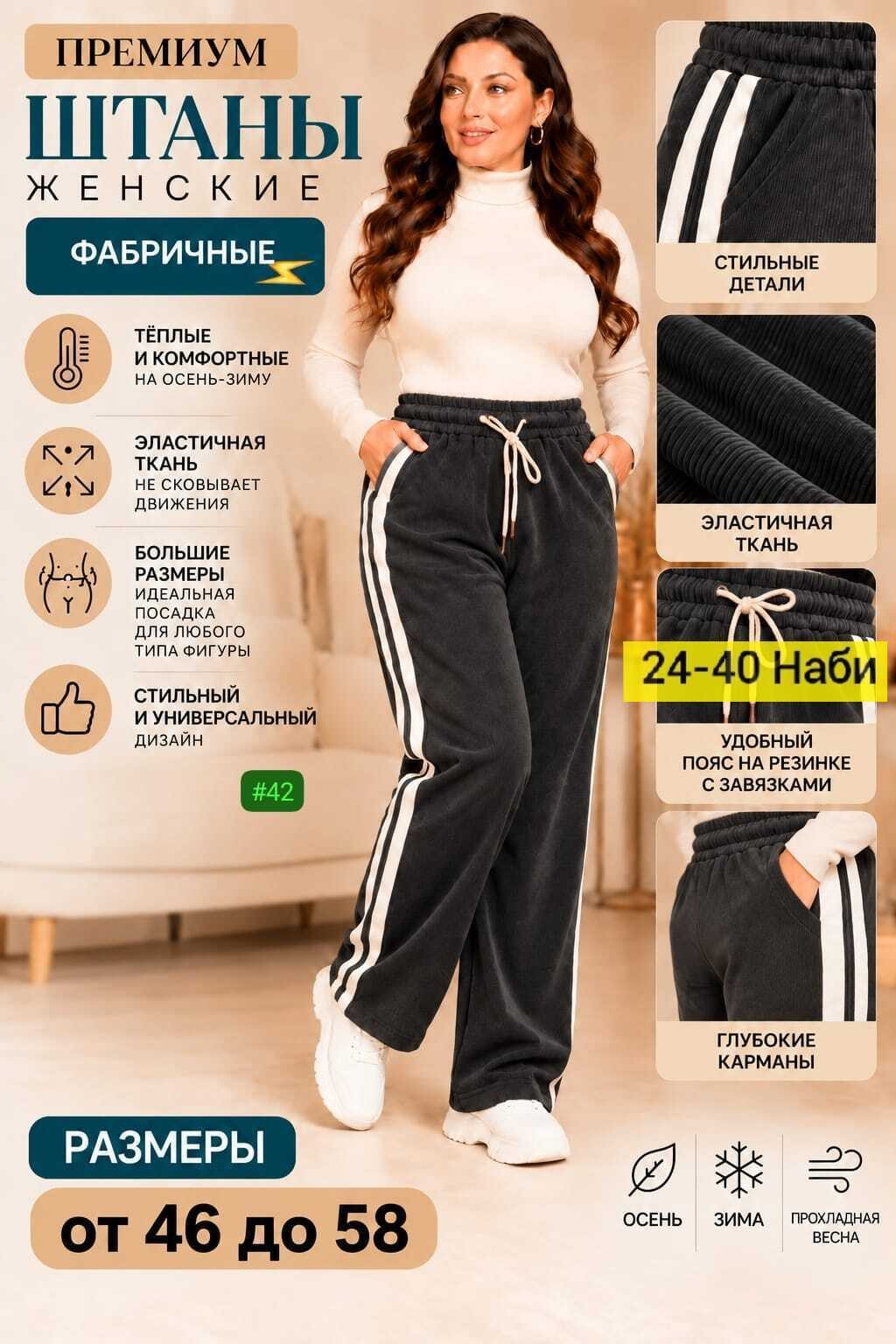 женский брюки,спортивные брюки,брюки широкие,женские спортивные брюки,плотные брюки