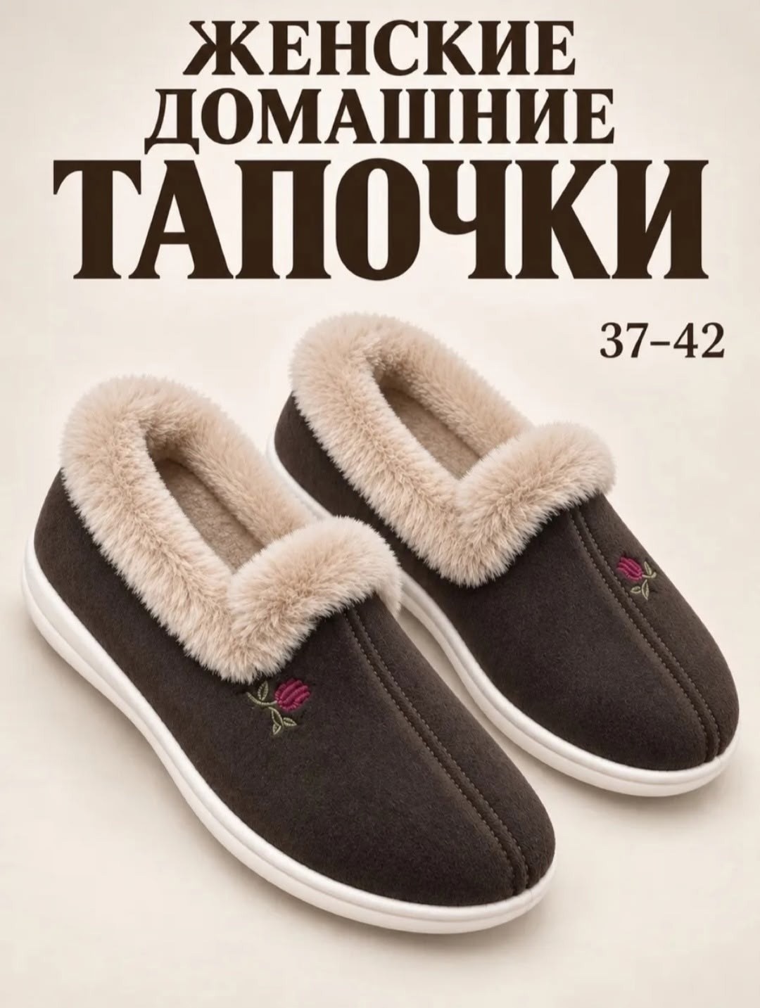 тапочки домашние женские,тапочки женские домашние закрытые,домашние тапочки,женские тапочки для дома,закрытые тапочки домашние