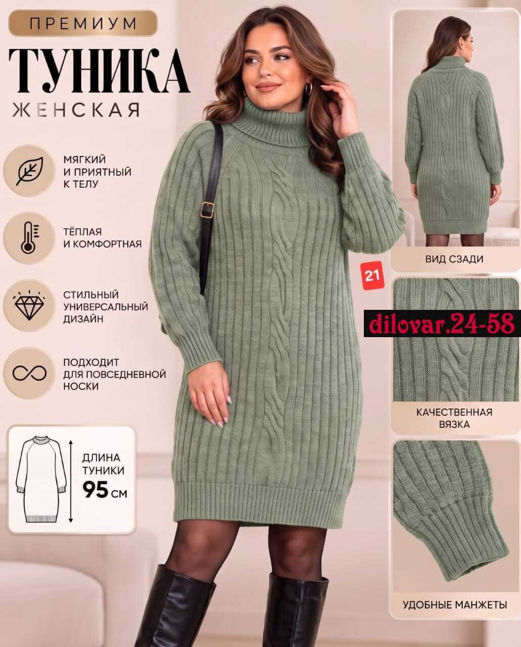 туника платье вязаное теплое,вязаное теплое платье,вязаные платья,женское платье вязаное,платье вязаное с горлом