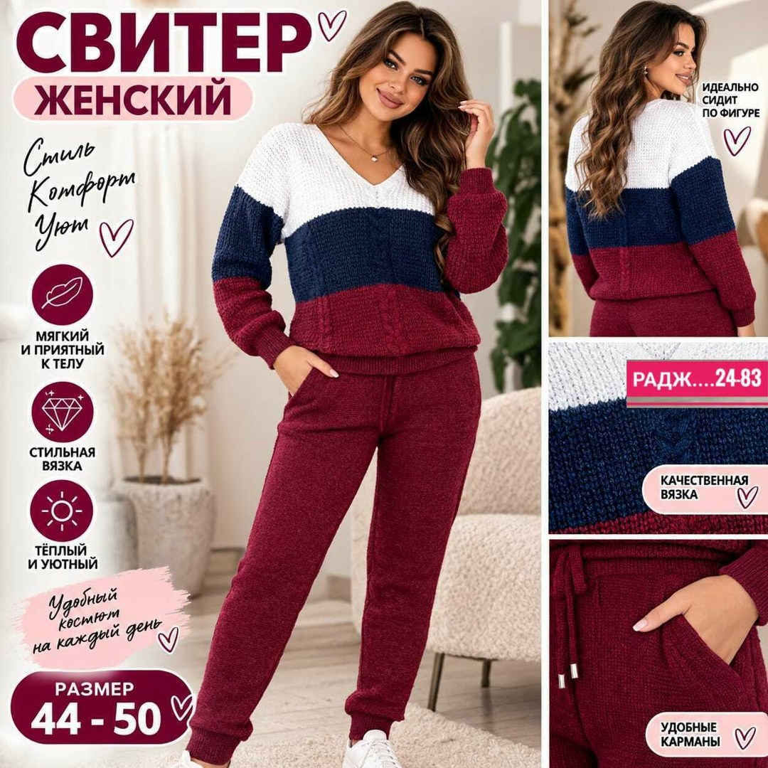 вязаный костюм женский,костюм вязаной,трикотажные костюмы,женский трикотажный костюм,теплые вязаные костюмы