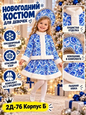 Костюм